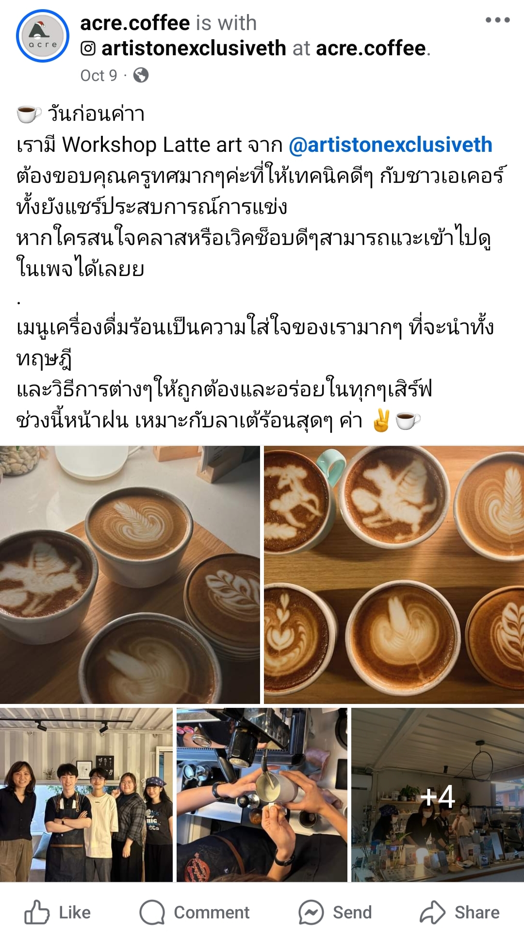 เรียนลาเต้อาร์ต